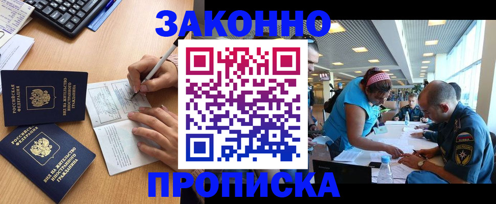 купить прописку в Медногорске
