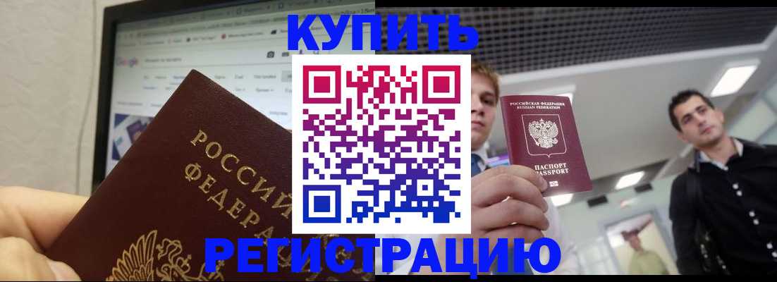 временная регистрация 2025 в Медногорске