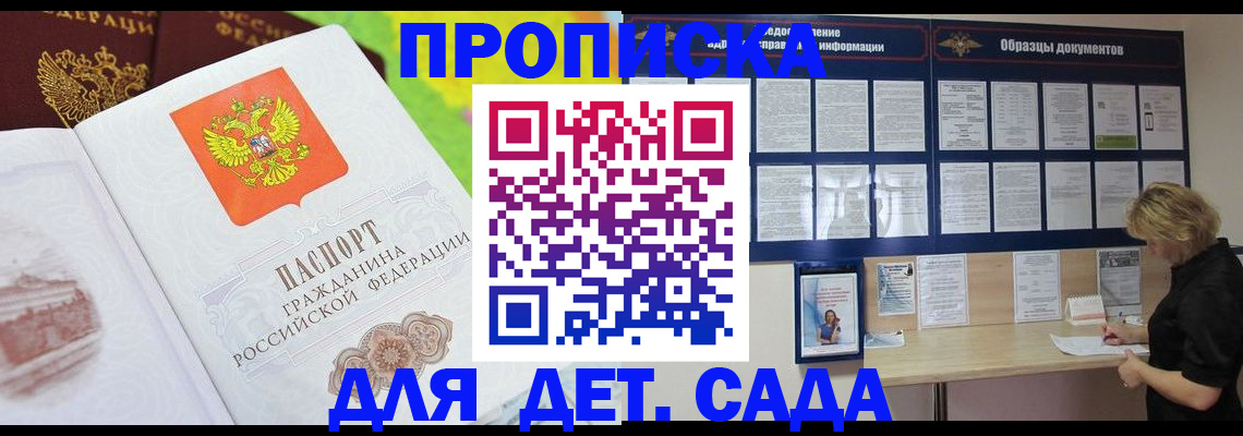 временная прописка в Медногорске